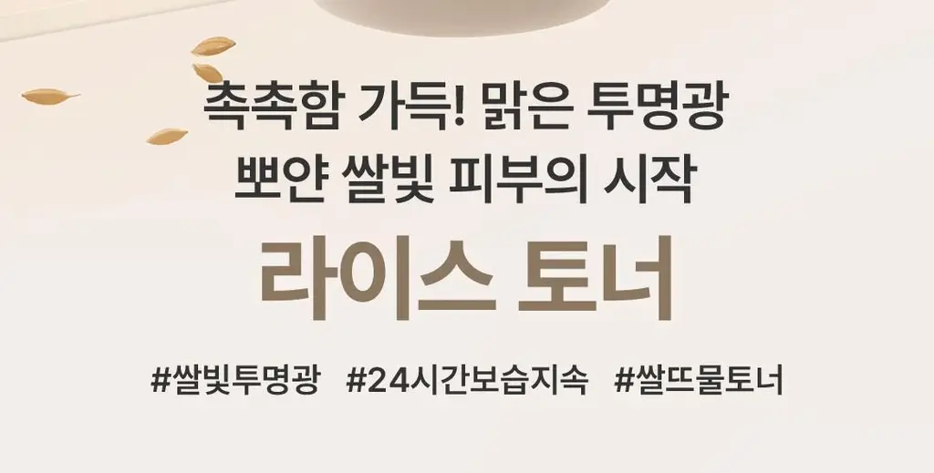 [글로벌1위/리뉴얼] 아임프롬 라이스 토너 150ml 상세페이지 5